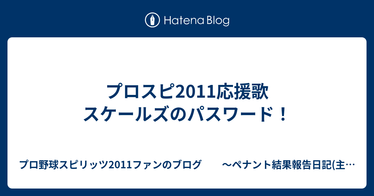 100 プロ野球スピリッツ11 パスワード 人気のある画像を投稿する