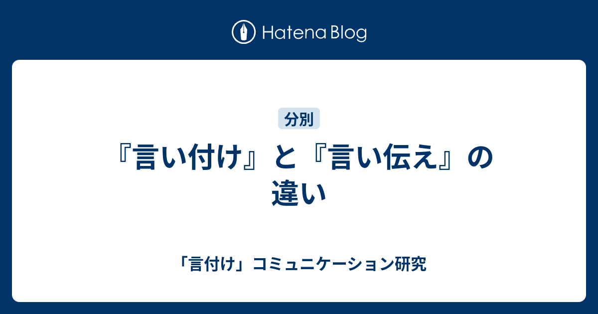 言 付け