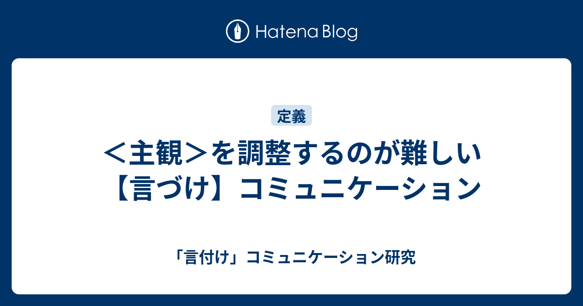 言 付け