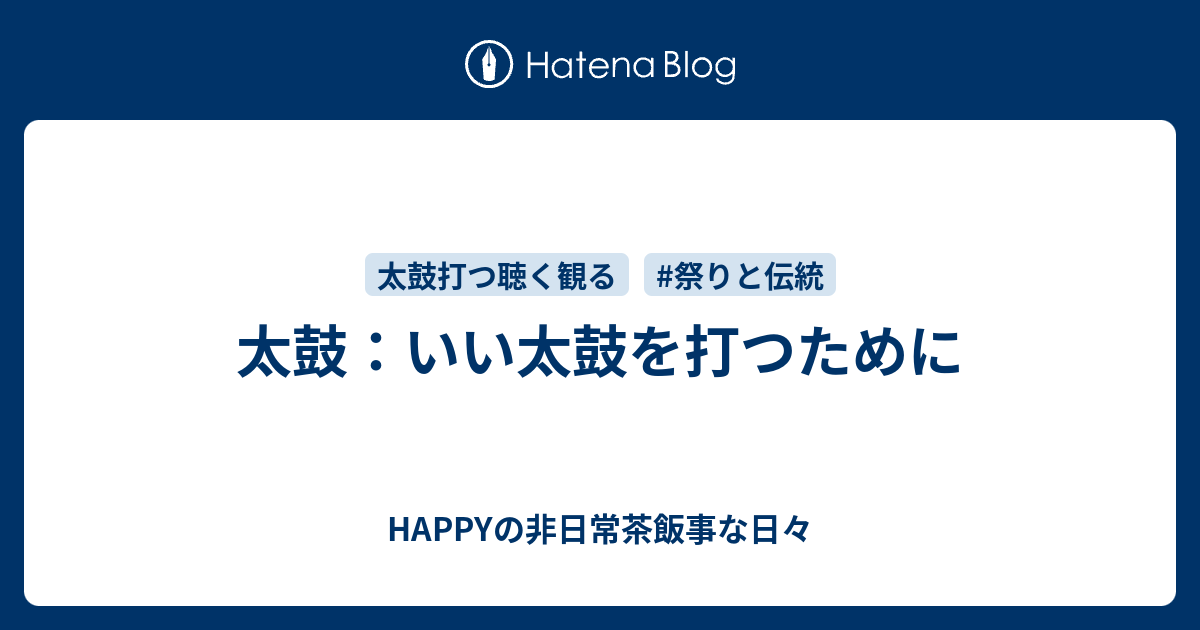 打つ 興行 時に 太鼓 が た 終わっ