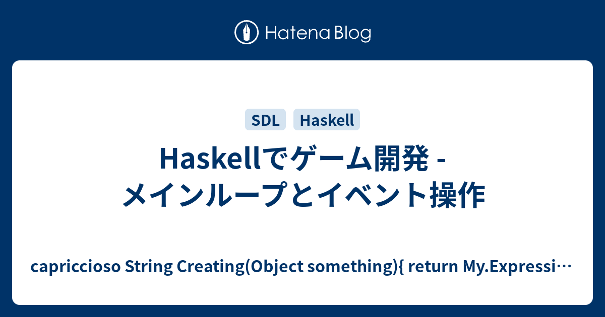 Haskellでゲーム開発 メインループとイベント操作 Capriccioso String Creating Object Something Return My Expression Something