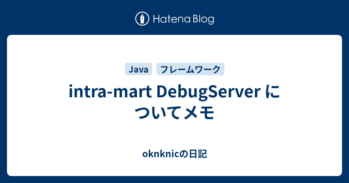 intra-mart オファー ver7.2 セットアップ