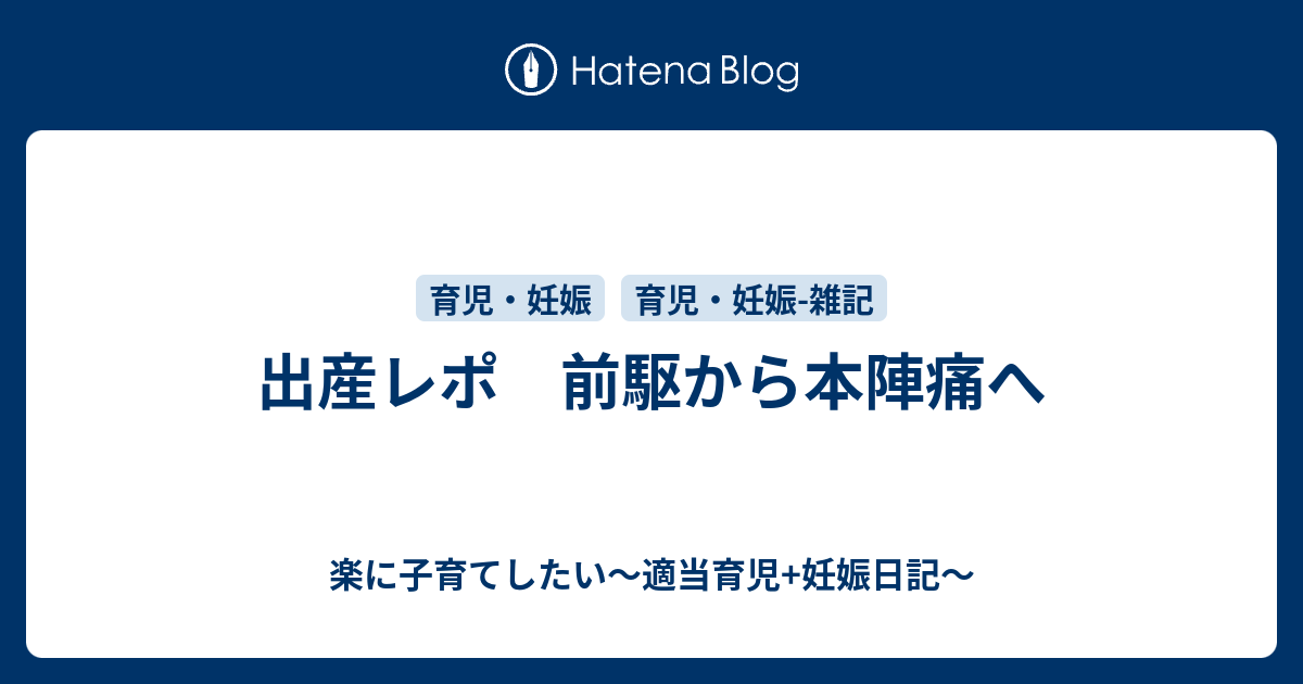 前駆 陣痛 間隔 短い