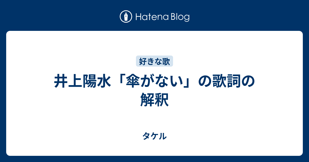 傘がない 歌詞 Sekai No Owari Umbrella 歌詞