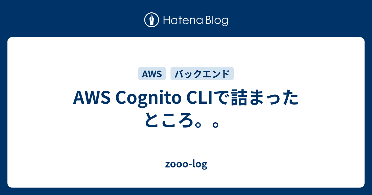 aws-cognito-cli-zooo-log