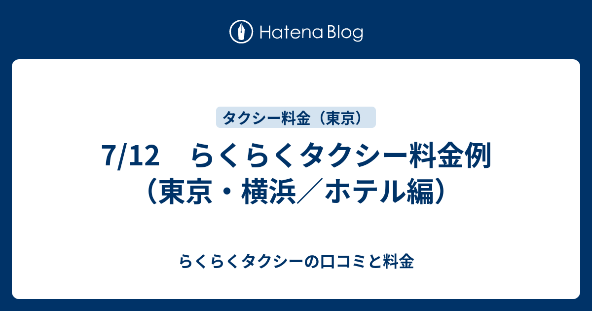 ディズニー画像ランド 100 Epic Best羽田 ディズニー タクシー 料金