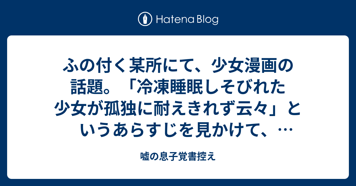 嘘の息子覚書控え