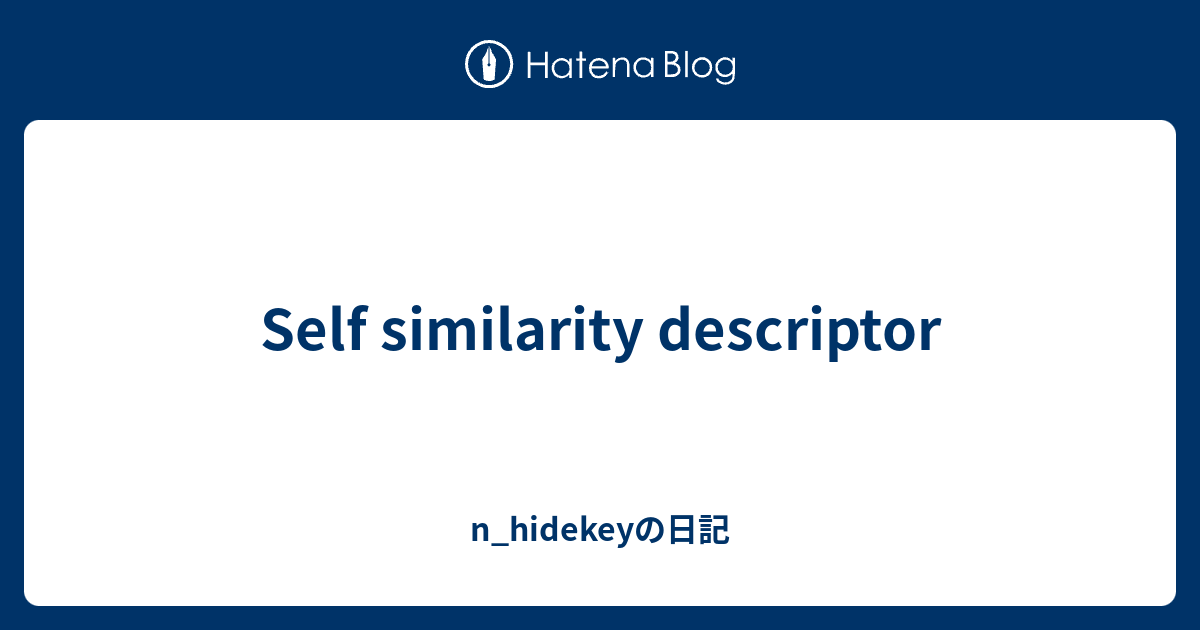 Self Similarity Descriptor N Hidekeyの日記