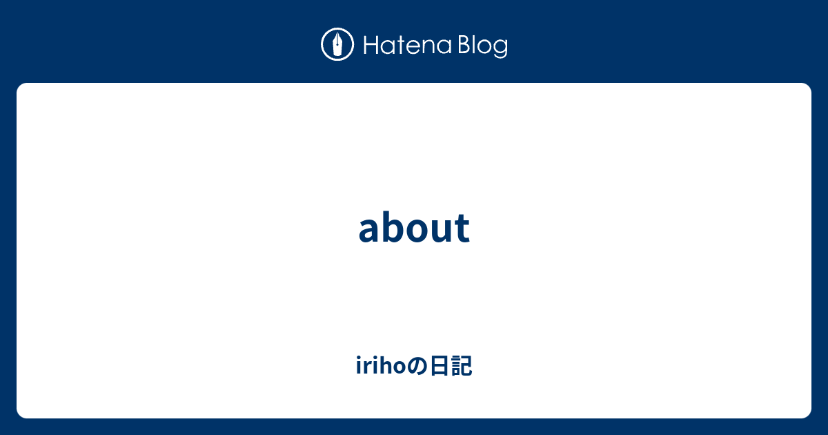 About Irihoの日記
