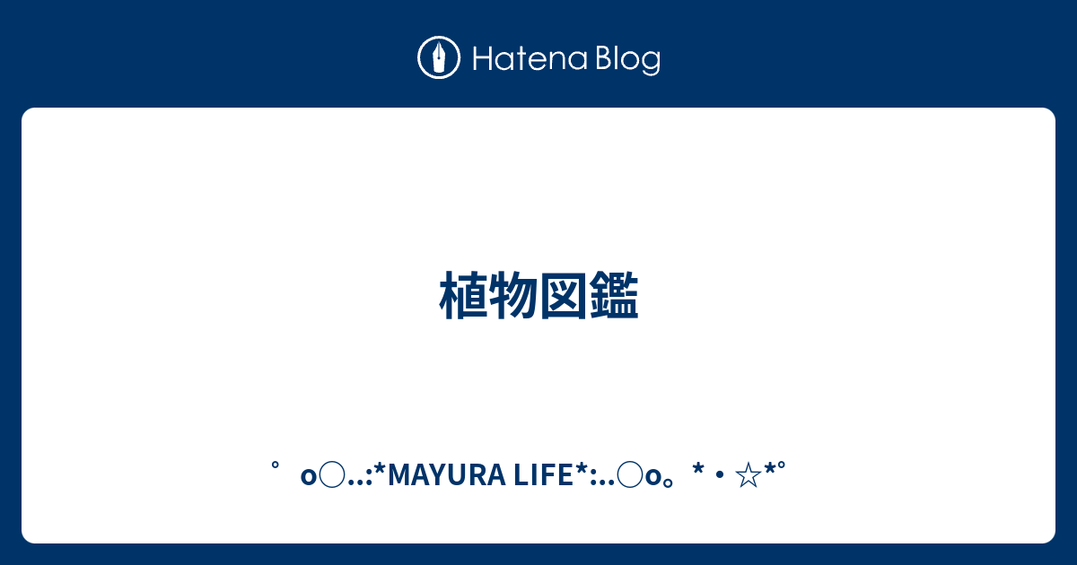 植物図鑑 O Mayura Life O