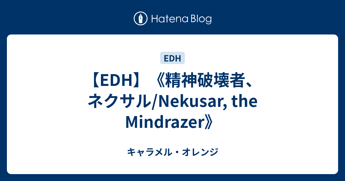 Edh 精神破壊者 ネクサル Nekusar The Mindrazer キャラメル オレンジ