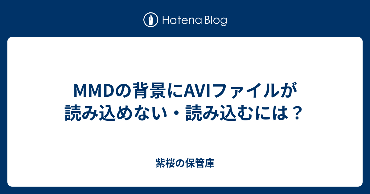 Mmd Mp4 読み込み 最も欲しかった壁紙のウェブサイト