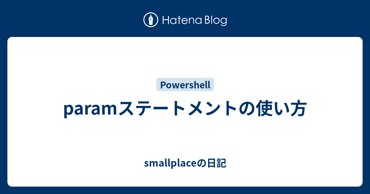 Paramステートメントの使い方 Smallplaceの日記