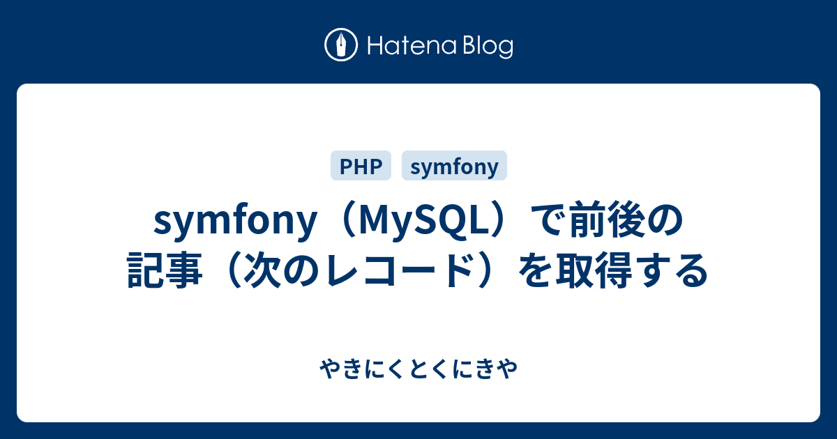 mysql 次のレコード