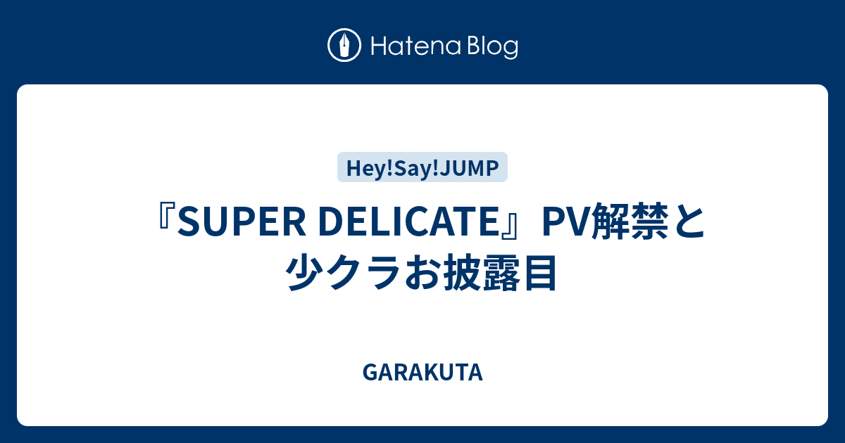 Super Delicate Pv解禁と少クラお披露目 Garakuta