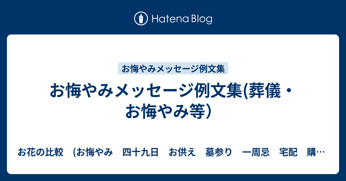 お悔やみ メッセージ 葬儀に送るメッセージカードの書き方を解説 例文や注意点もご紹介 Dmmのお葬式