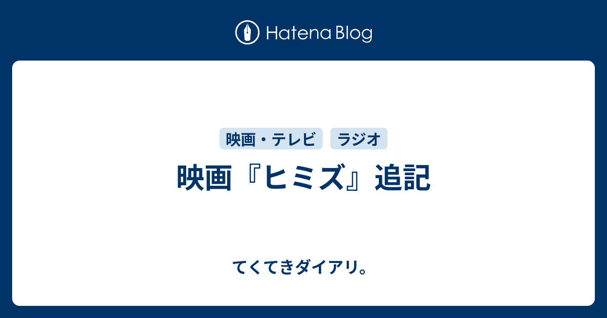ヒミズ セリフ
