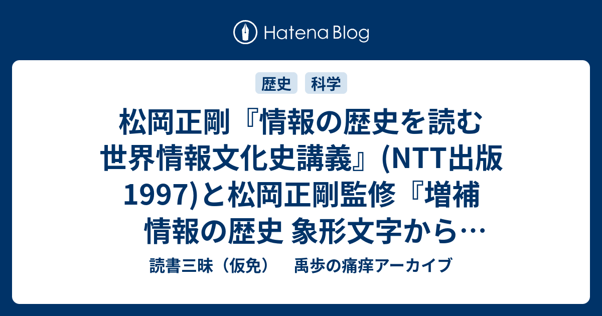 情報の歴史 : 象形文字から人工知能まで 販売最安値 - www