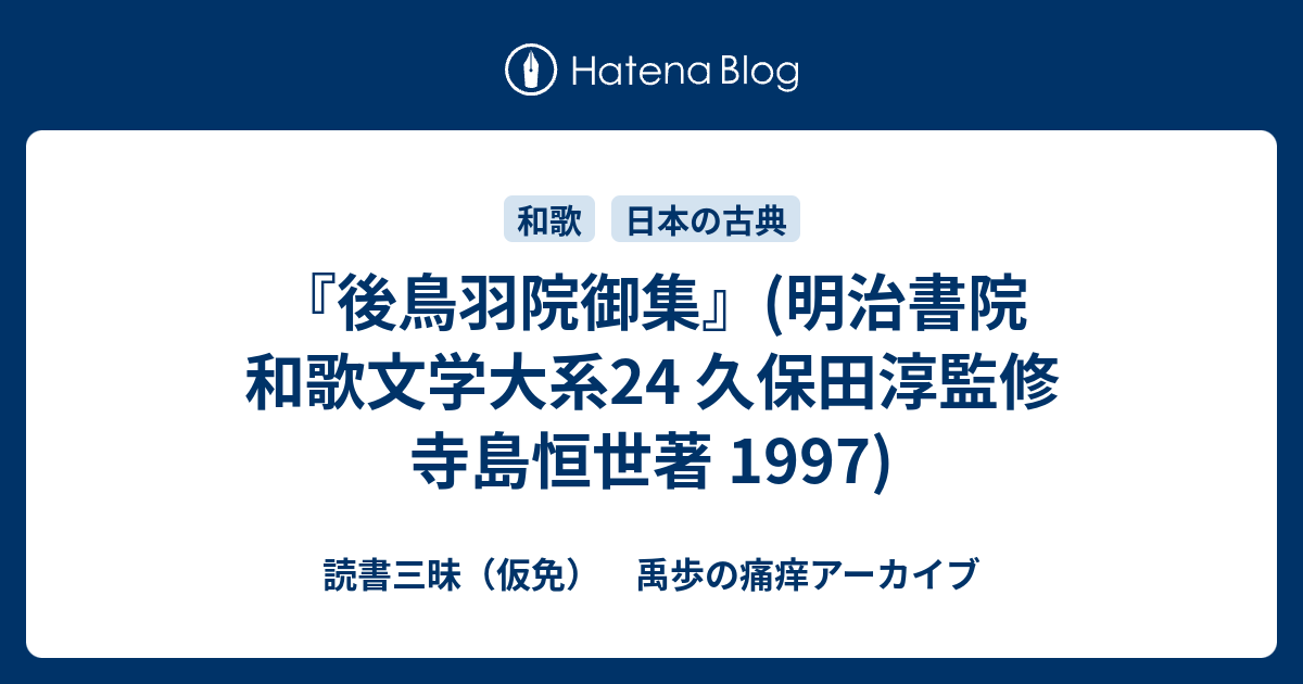 後鳥羽院和歌論 | 書籍検索