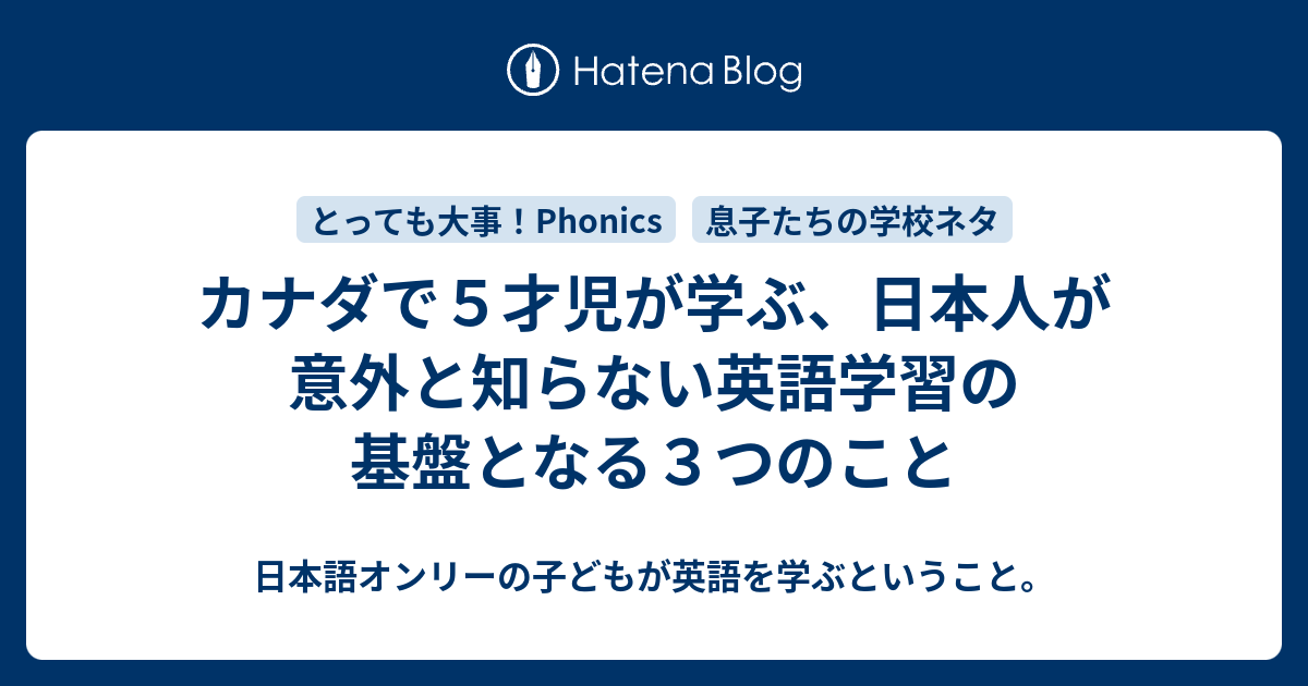 カナダで５才児が学ぶ 日本人が意外と知らない英語学習の基盤となる３つのこと 日本語オンリーの子どもが英語を学ぶということ