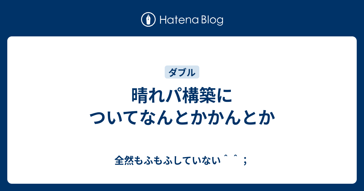 晴れパ構築についてなんとかかんとか 全然もふもふしていない