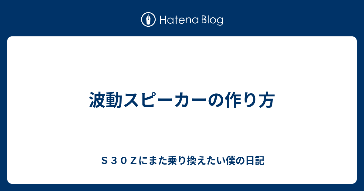 理容師 チャペル 発信 波動 スピーカー 内部 構造 Anela Ashiya Jp