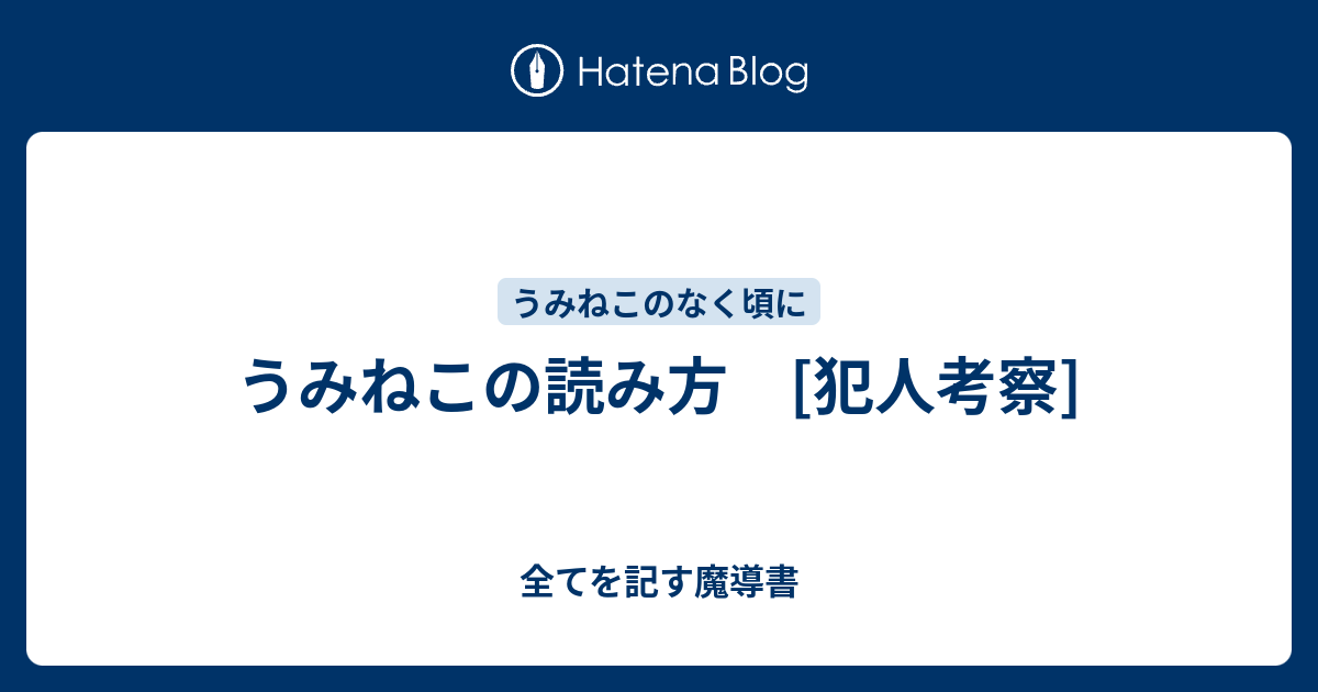 99以上 うみねこ 赤字 うみねこ 赤字 青字