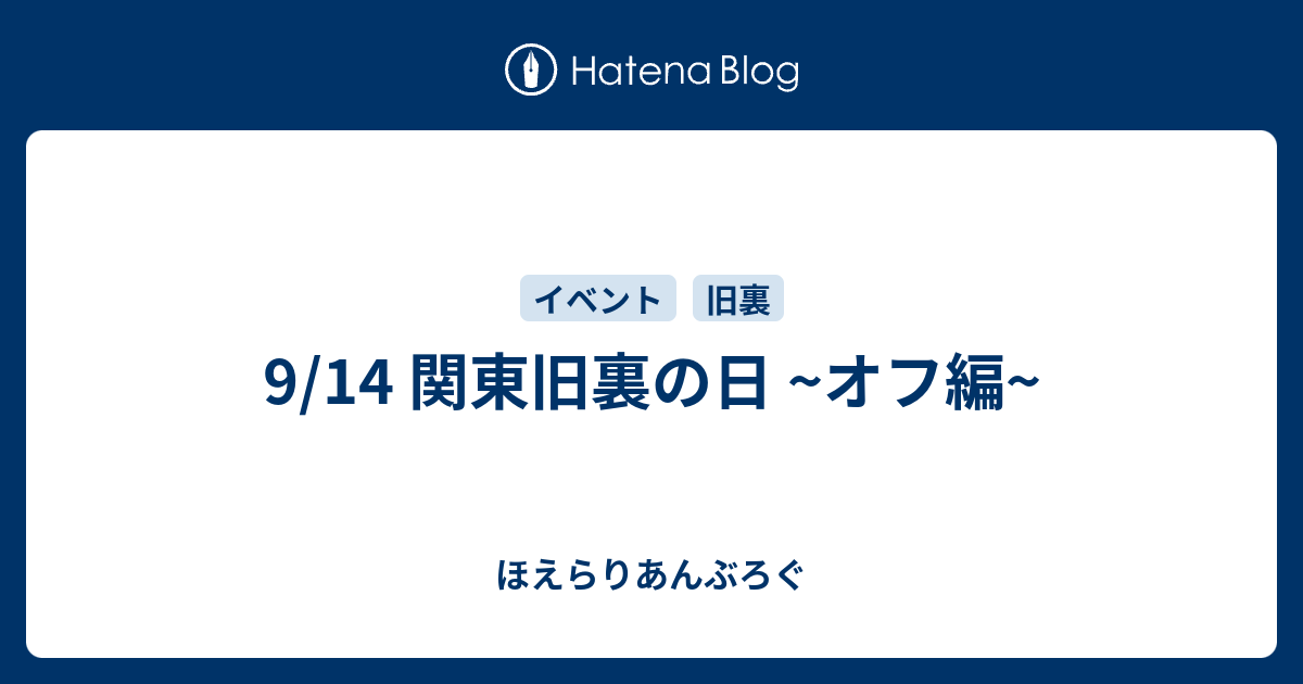 9 14 関東旧裏の日 オフ編 ほえらりあんぶろぐ