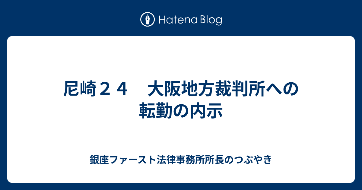 イメージカタログ ひどい 裁判所 事務 官 転勤