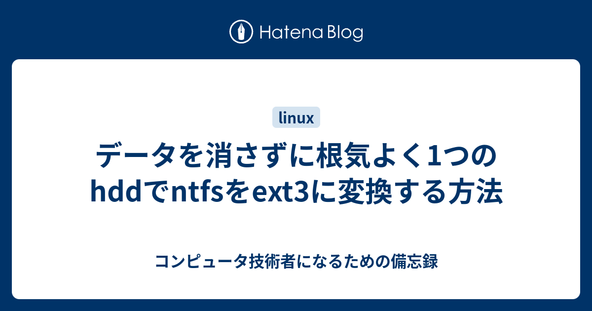 Hdd 2tbを超えるhddの全領域を使えるようにしたい Gpt形式でハードデ