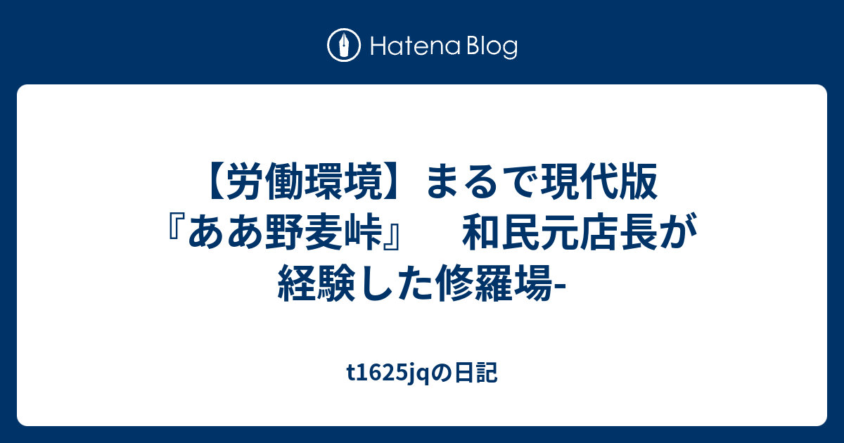 最新 ああ 野麦 峠 感想 人気のある画像を投稿する