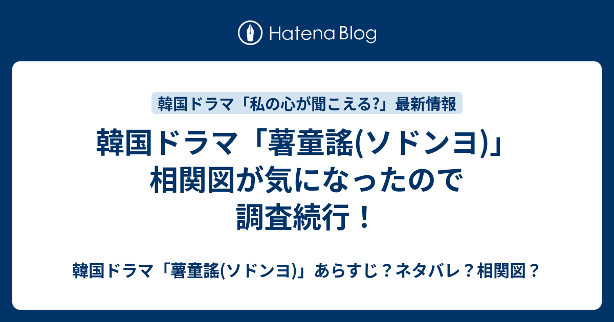 韓国ドラマ 薯童謠 ソドンヨ 相関図が気になったので調査続行 韓国ドラマ 薯童謠 ソドンヨ あらすじ ネタバレ 相関図