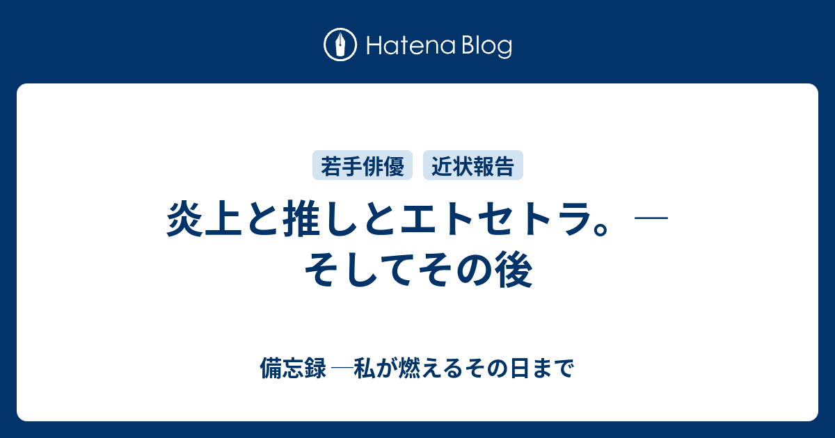 画像をダウンロード 若手俳優 炎上 4114 若手俳優 炎上 スレ