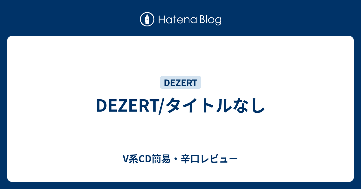 DEZERT アルバム シングル6枚セット V系 ヴィジュアル系