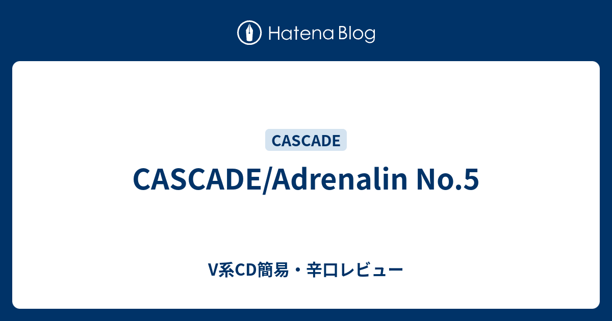 Cascade Adrenalin No 5 V系cd簡易 辛口レビュー