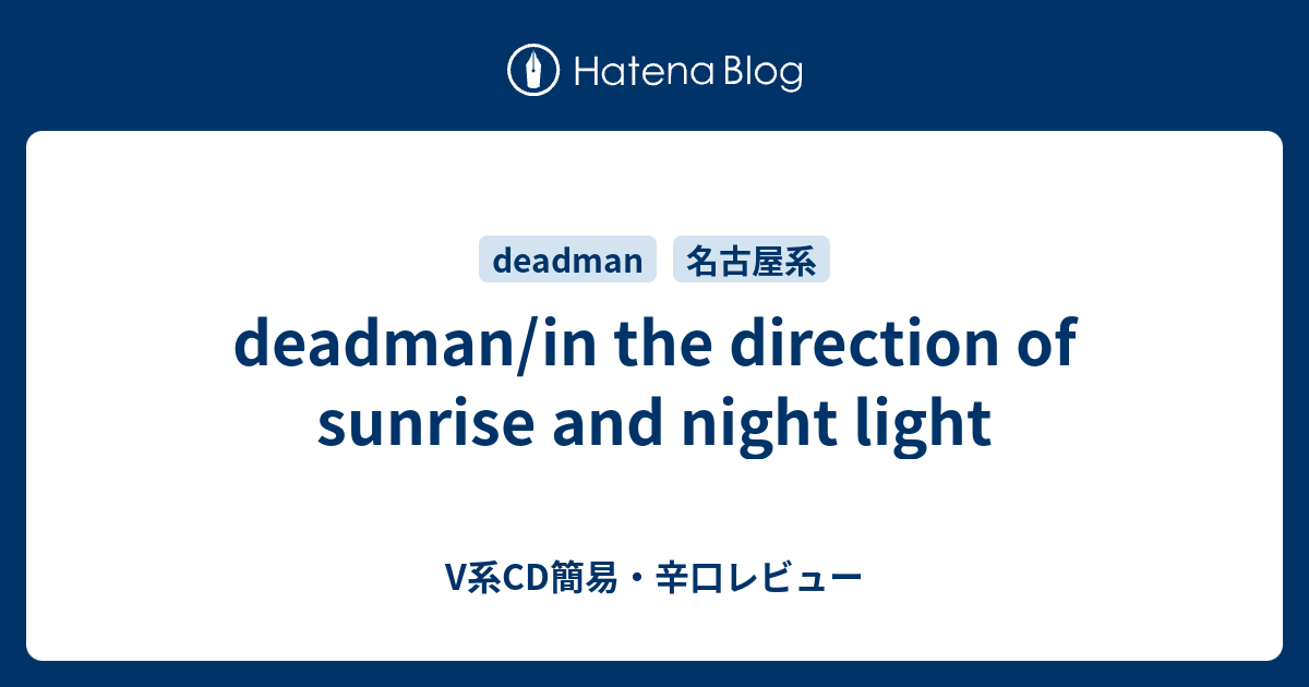 deadman/in the direction of sunrise and night light - V系CD