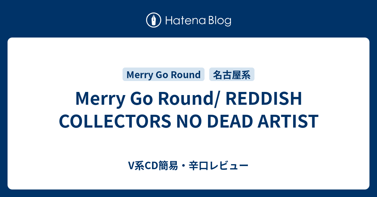 merrygoround廃盤CD『merry go round is dead』-