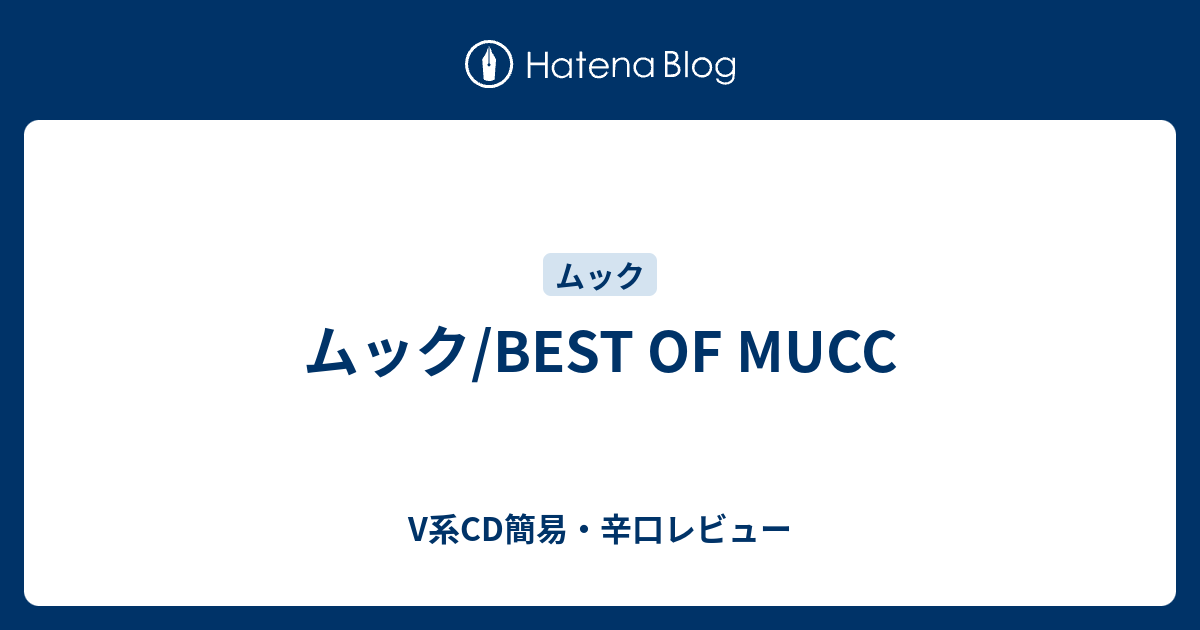 ムック Best Of Mucc V系cd簡易 辛口レビュー