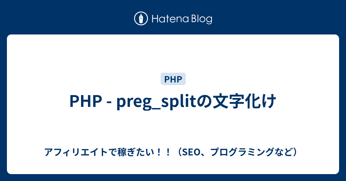Php 文字 列 分割 Article
