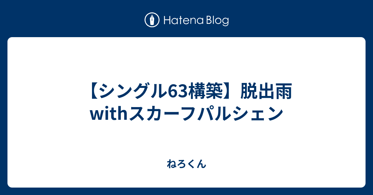 最も共有された ニョロトノ スカーフ スリーパー ポケモン