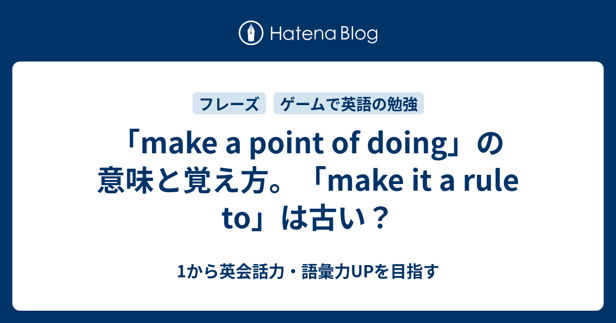 Make A Point Of Doing の意味と覚え方 Make It A Rule To は古い 1から英会話力 語彙力upを目指す