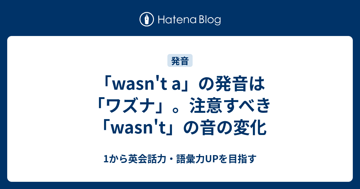 「WASN'T」の読み方は？