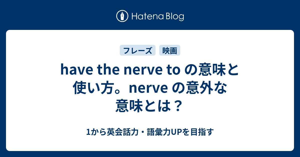 have-the-nerve-to-nerve-1-up