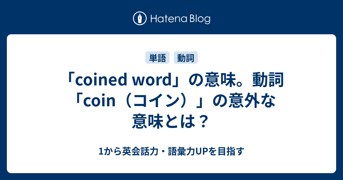 coined-word-coin-1-up