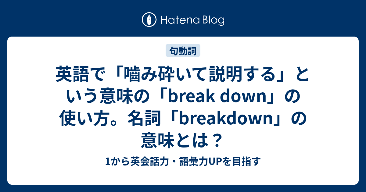 break-down-1-up