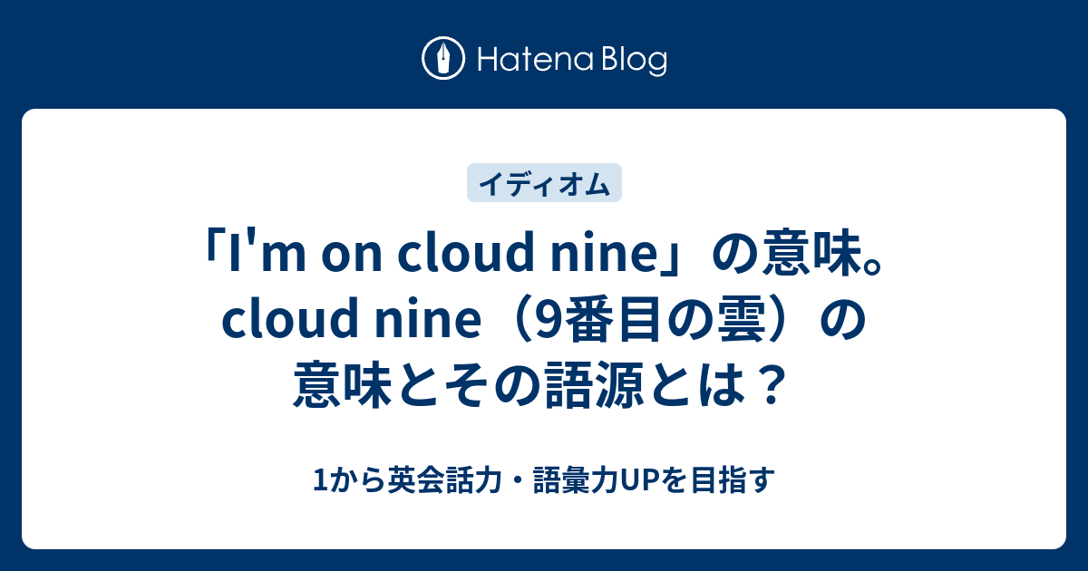 cloud-nine-meaning-origin-portalfas