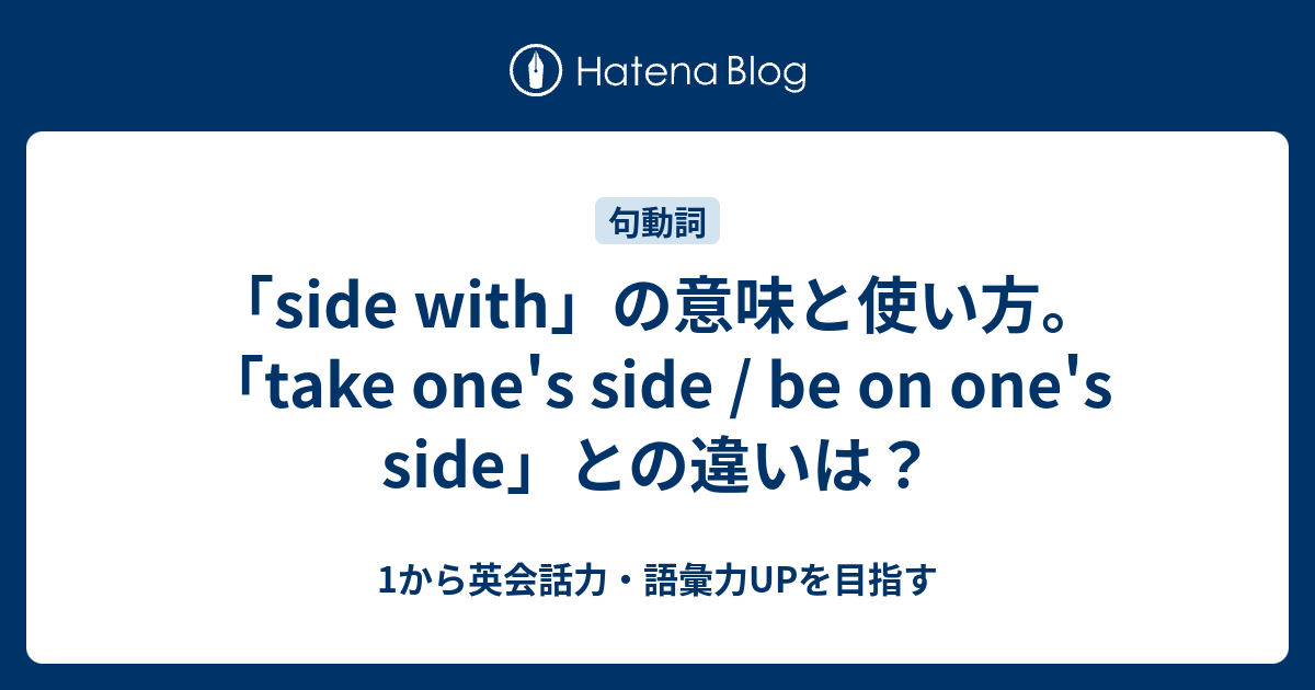 side-with-take-one-s-side-be-on-one-s-side-1