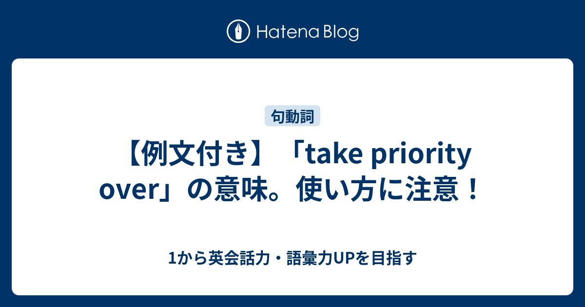 take-priority-over-1-up