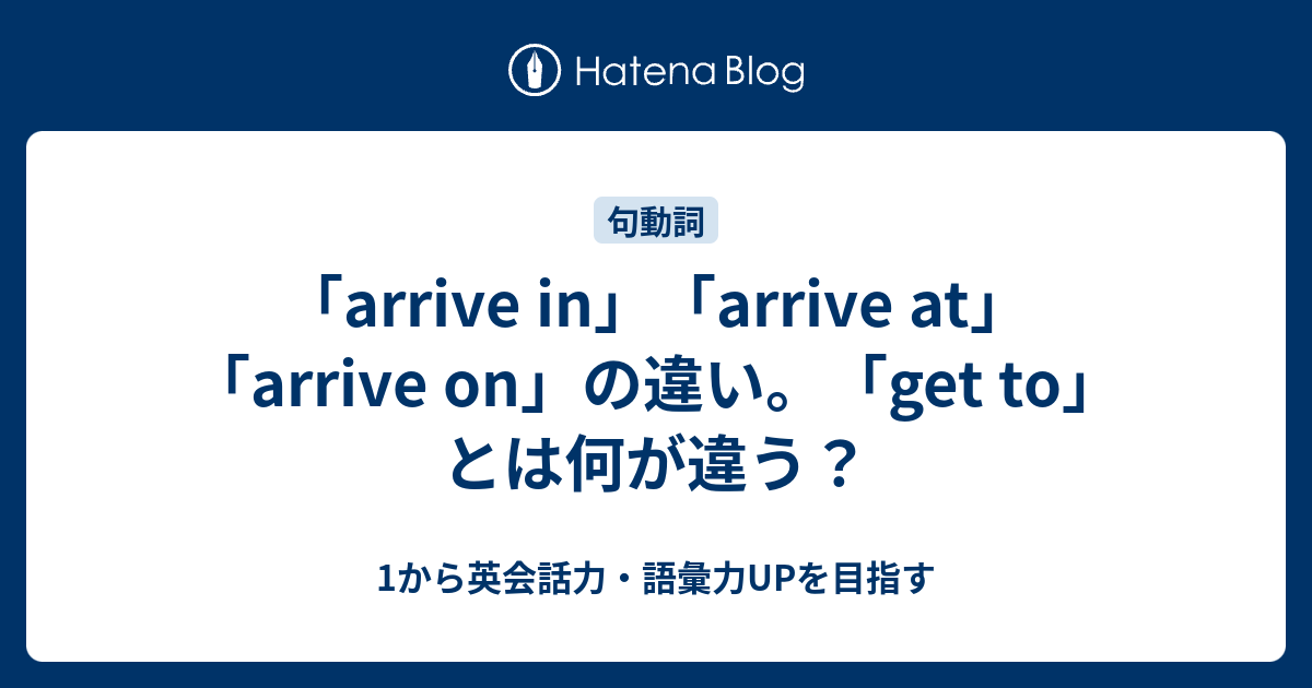 arrive-in-arrive-at-arrive-on-get-to-1-up