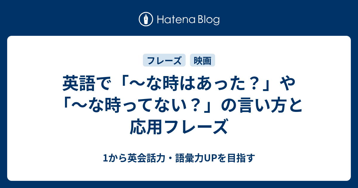 例文で学ぶ「Was there ever a time when～?」の意味と使い方と応用 - 1から英会話力・語彙力UPを目指す